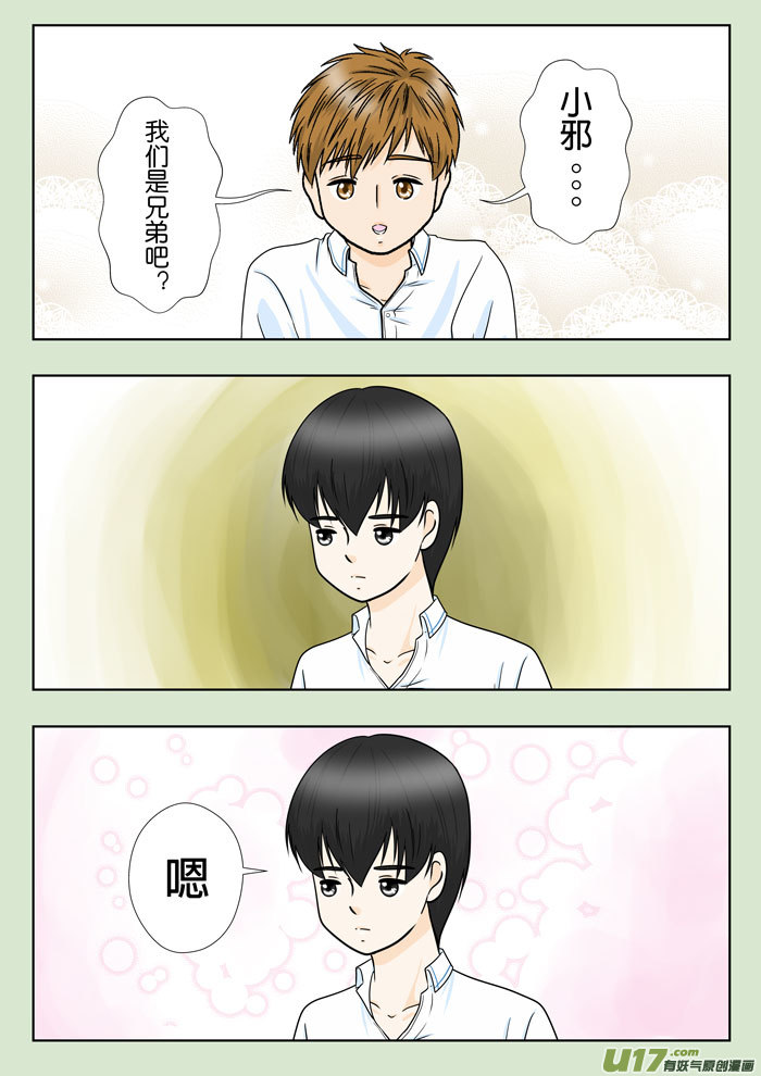 盗墓随笔记韩漫全集-小邪天真的日常（29）无删减无遮挡章节图片 