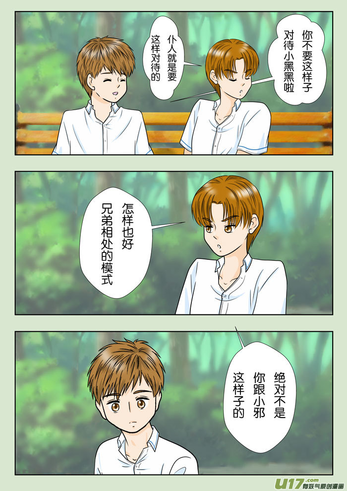 盗墓随笔记韩漫全集-小邪天真的日常（29）无删减无遮挡章节图片 