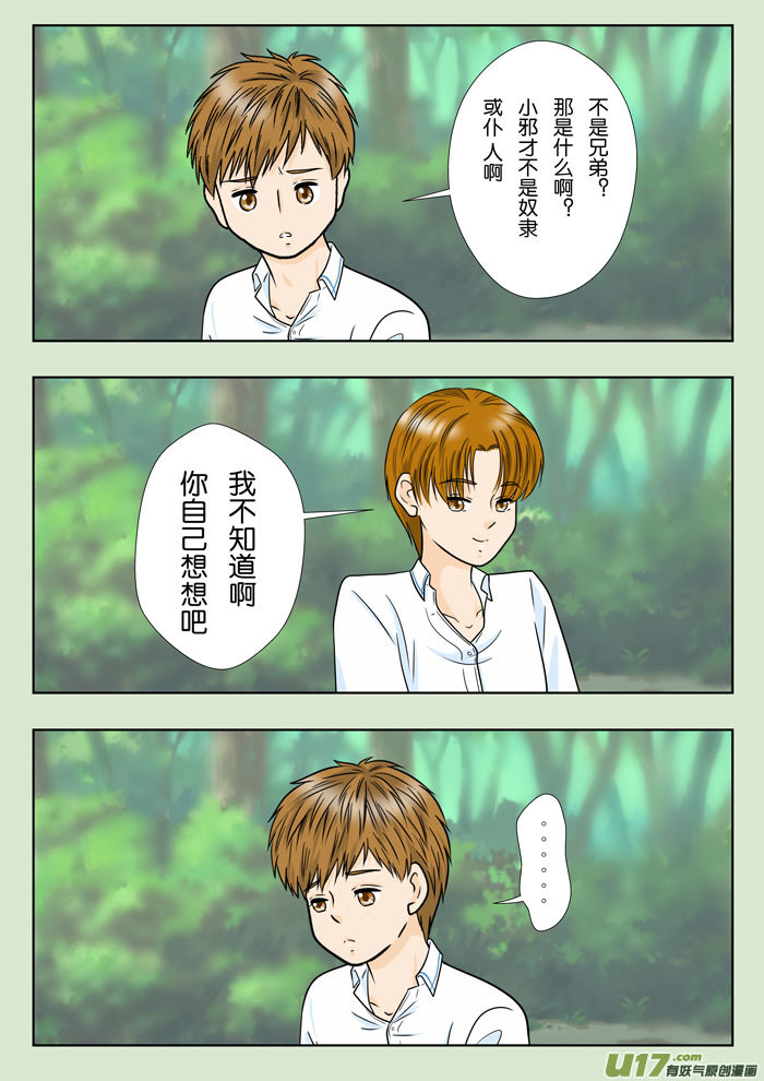盗墓随笔记韩漫全集-小邪天真的日常（29）无删减无遮挡章节图片 