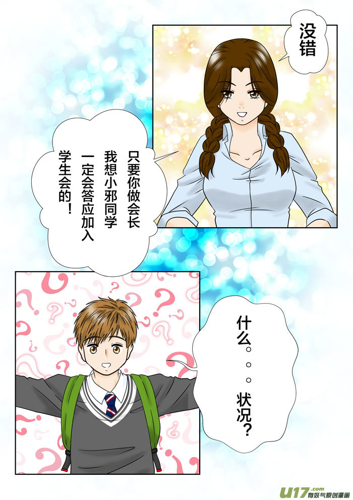 盗墓随笔记韩漫全集-小邪天真的日常（30）无删减无遮挡章节图片 