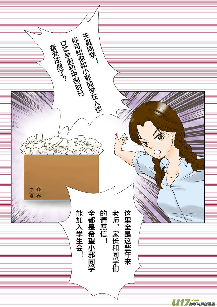 盗墓随笔记韩漫全集-小邪天真的日常（30）无删减无遮挡章节图片 