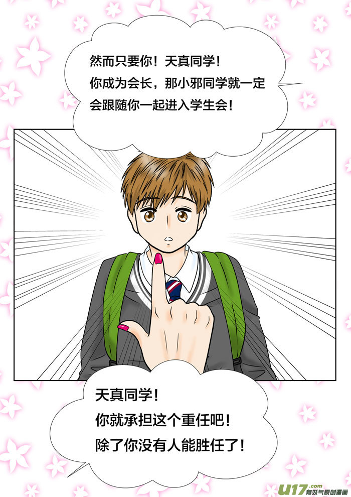 盗墓随笔记韩漫全集-小邪天真的日常（30）无删减无遮挡章节图片 