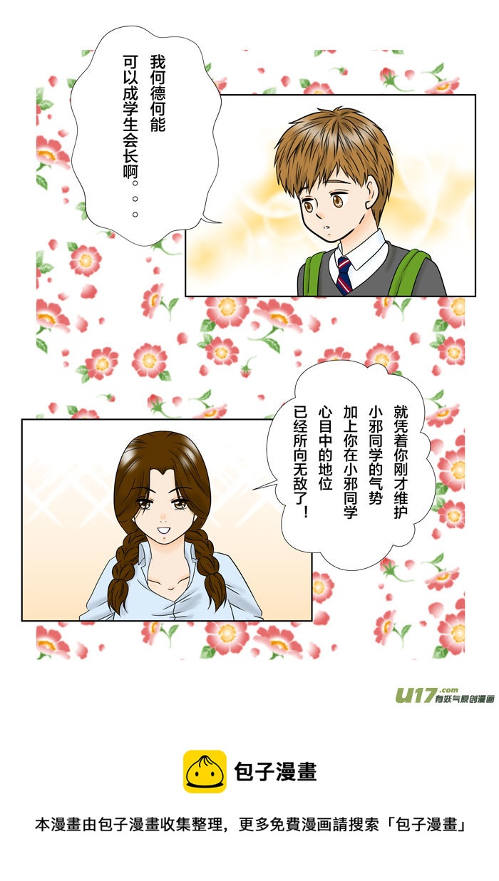 盗墓随笔记韩漫全集-小邪天真的日常（30）无删减无遮挡章节图片 
