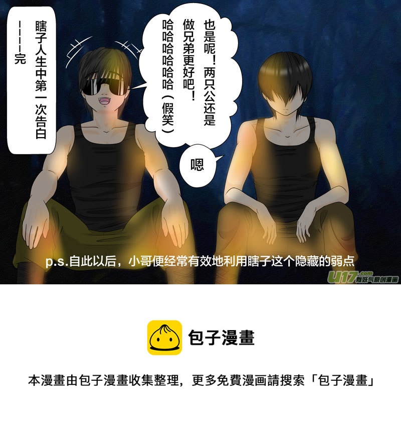 盗墓随笔记韩漫全集-瞎子的告白无删减无遮挡章节图片 
