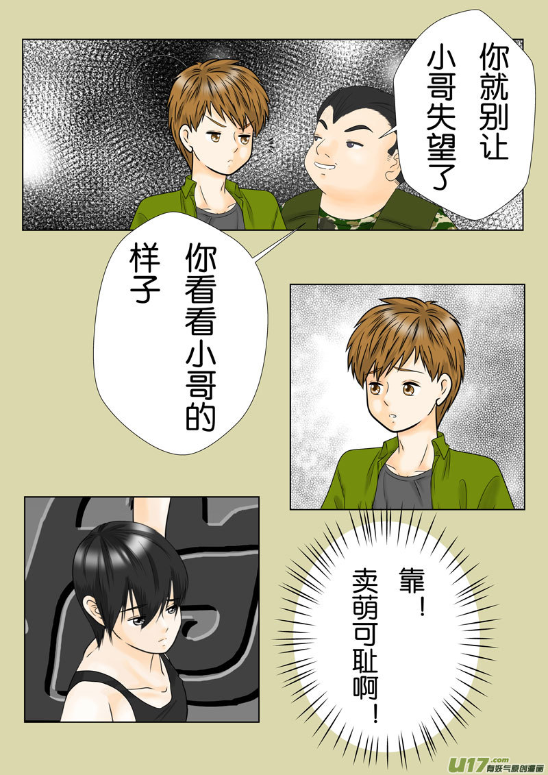 盗墓随笔记韩漫全集-盗墓笔记重启 第198章（改）无删减无遮挡章节图片 