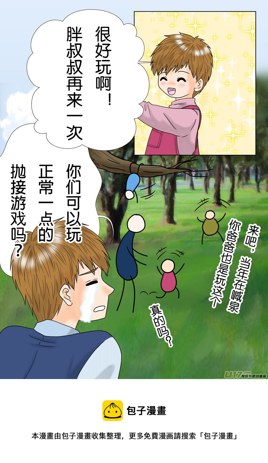 盗墓随笔记韩漫全集-正章（138）无删减无遮挡章节图片 