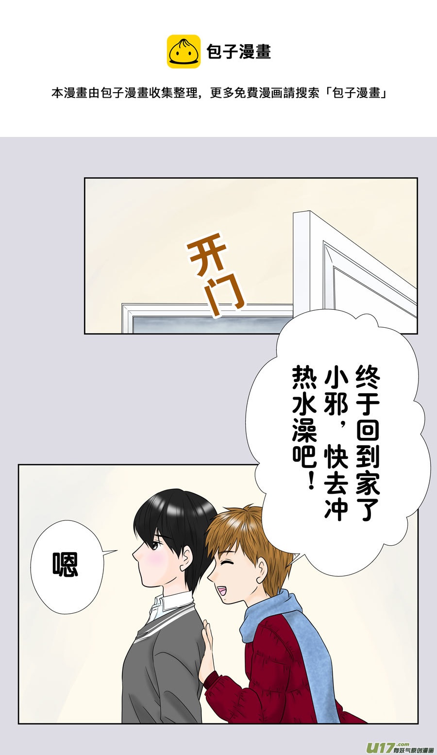 盗墓随笔记韩漫全集-小邪天真的日常（32）无删减无遮挡章节图片 