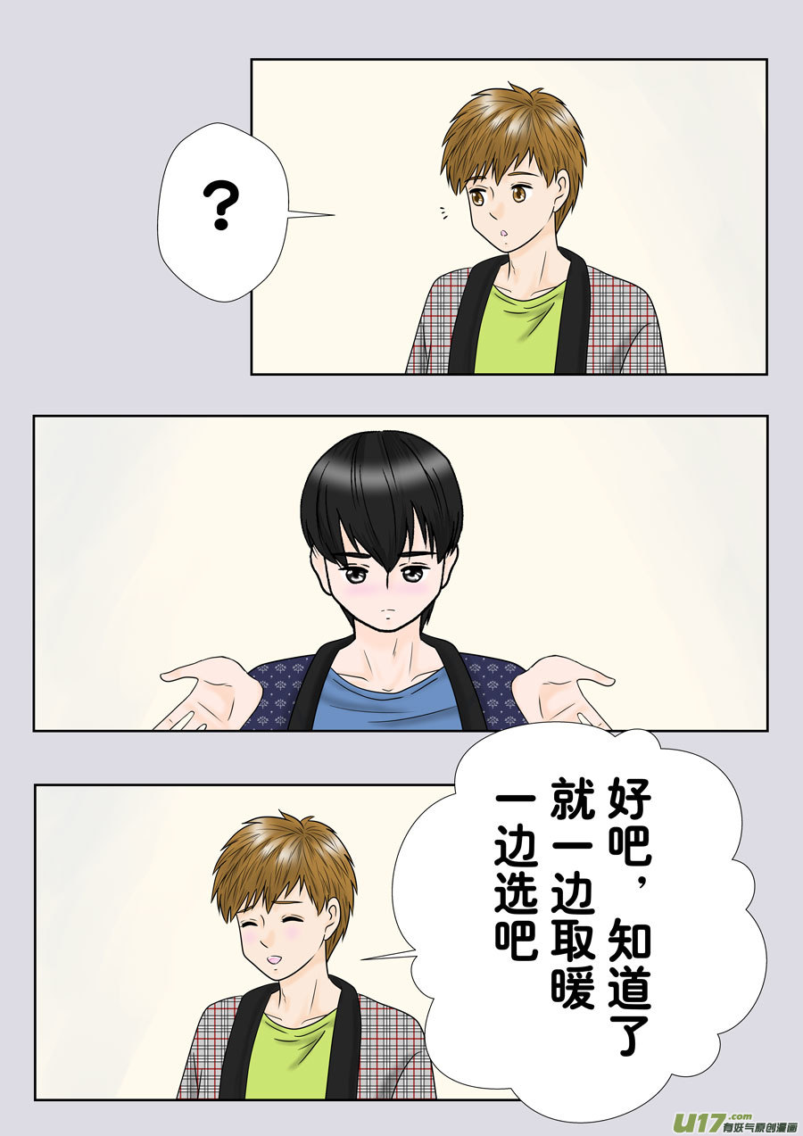 盗墓随笔记韩漫全集-小邪天真的日常（32）无删减无遮挡章节图片 