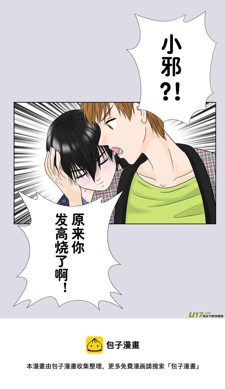 盗墓随笔记韩漫全集-小邪天真的日常（32）无删减无遮挡章节图片 
