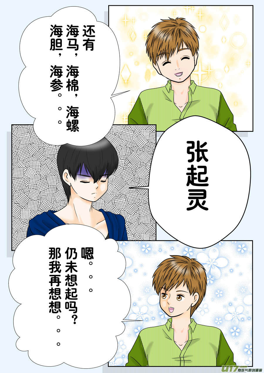 盗墓随笔记韩漫全集-正章（139）无删减无遮挡章节图片 