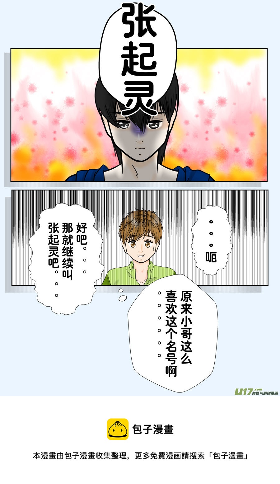 盗墓随笔记韩漫全集-正章（139）无删减无遮挡章节图片 