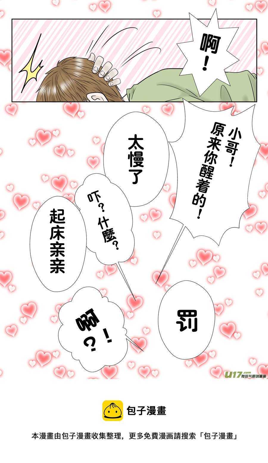 盗墓随笔记韩漫全集-起床（吴邪和小哥场合）无删减无遮挡章节图片 