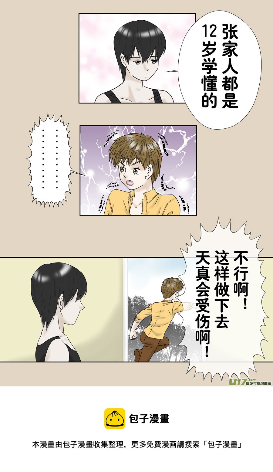 盗墓随笔记韩漫全集-正章（146）无删减无遮挡章节图片 