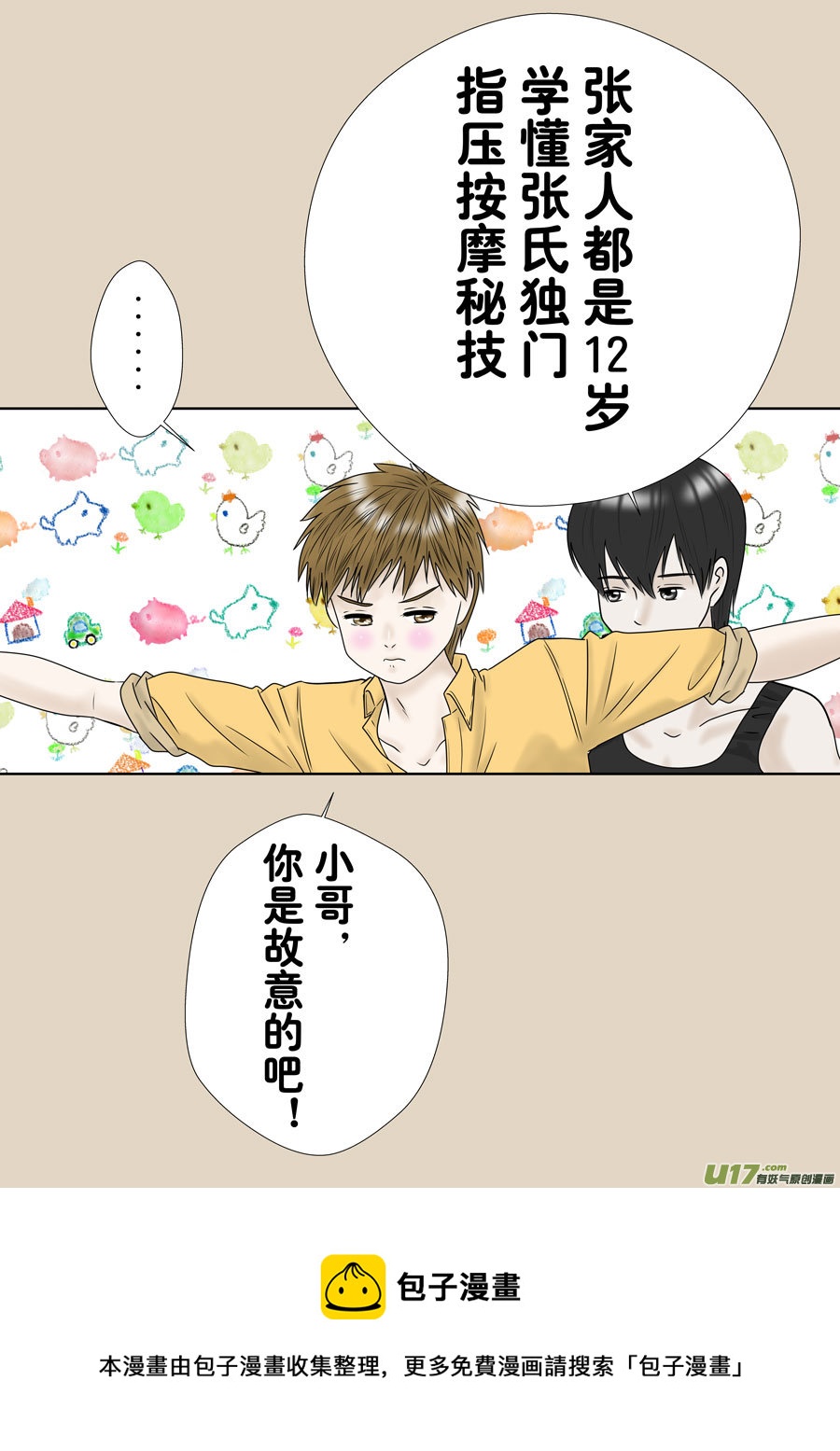 盗墓随笔记韩漫全集-正章（146）无删减无遮挡章节图片 