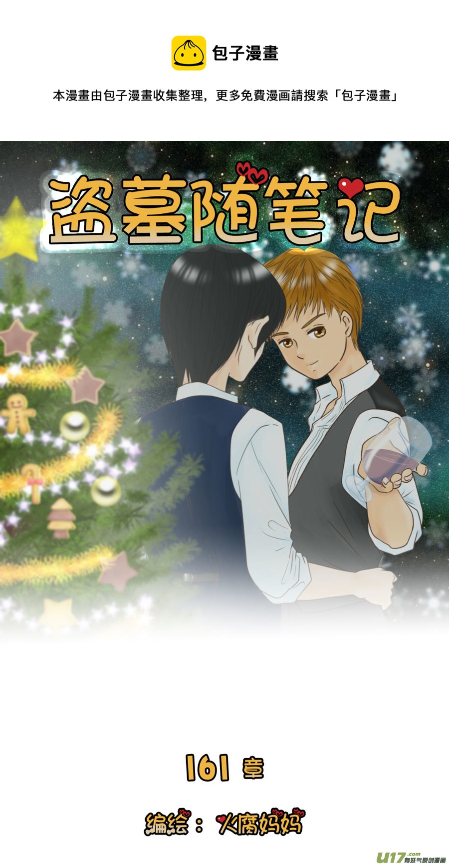 盗墓随笔记韩漫全集-正章（161）无删减无遮挡章节图片 