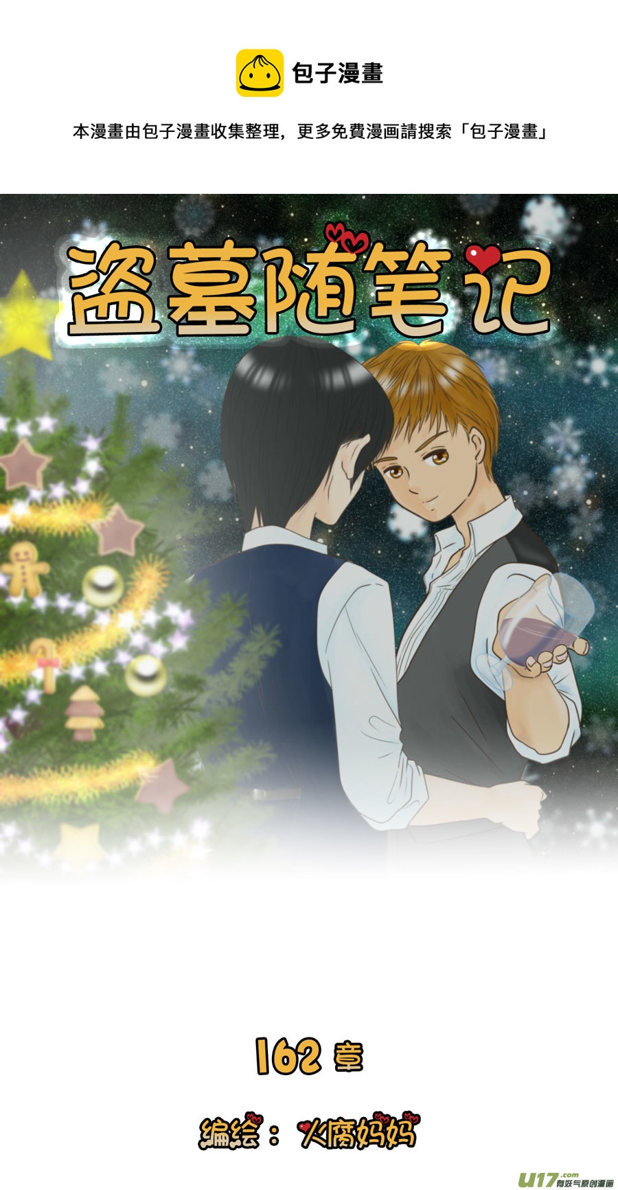 盗墓随笔记韩漫全集-正章（162）无删减无遮挡章节图片 