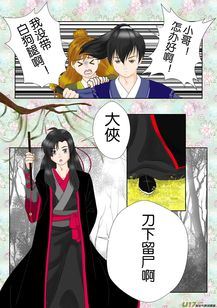 盗墓随笔记韩漫全集-正章（162）无删减无遮挡章节图片 