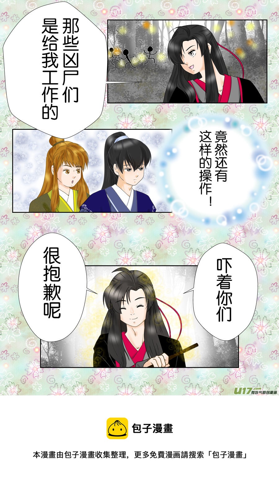 盗墓随笔记韩漫全集-正章（162）无删减无遮挡章节图片 