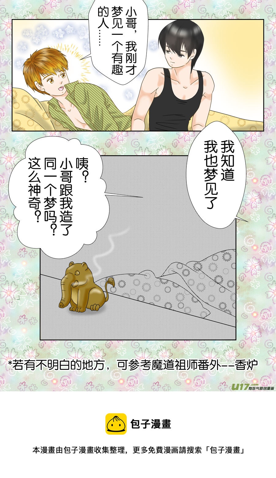 盗墓随笔记韩漫全集-正章（162）无删减无遮挡章节图片 