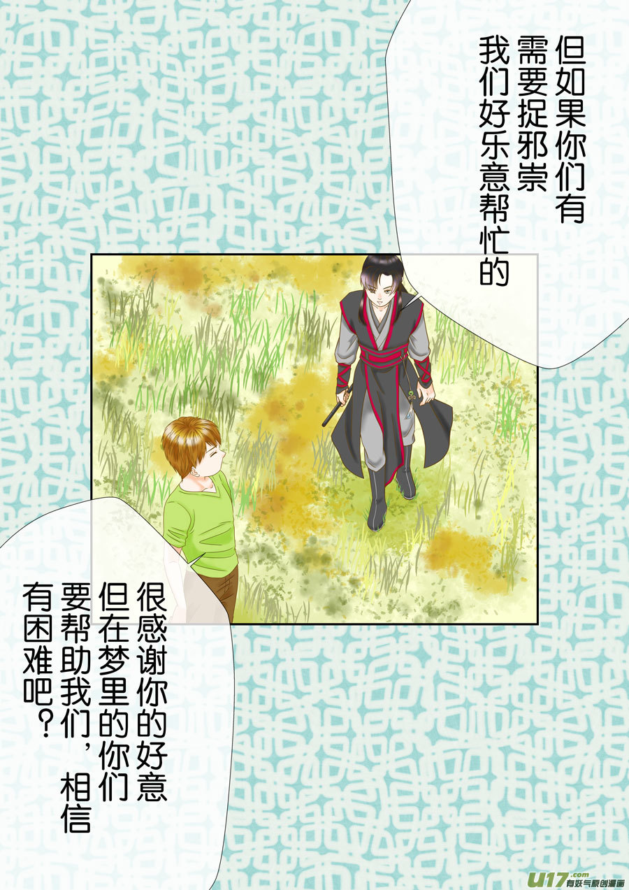 盗墓随笔记韩漫全集-正章（163）无删减无遮挡章节图片 