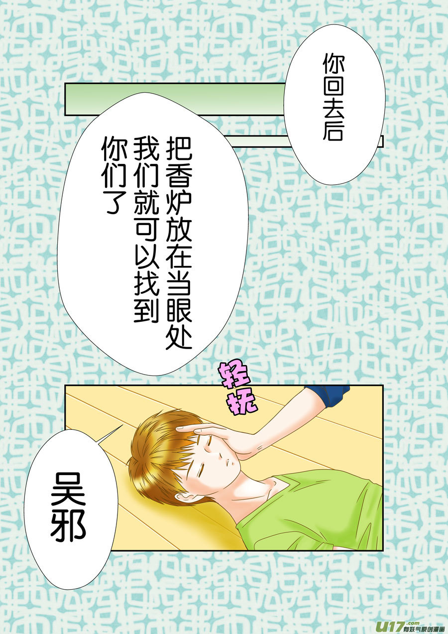 盗墓随笔记韩漫全集-正章（163）无删减无遮挡章节图片 