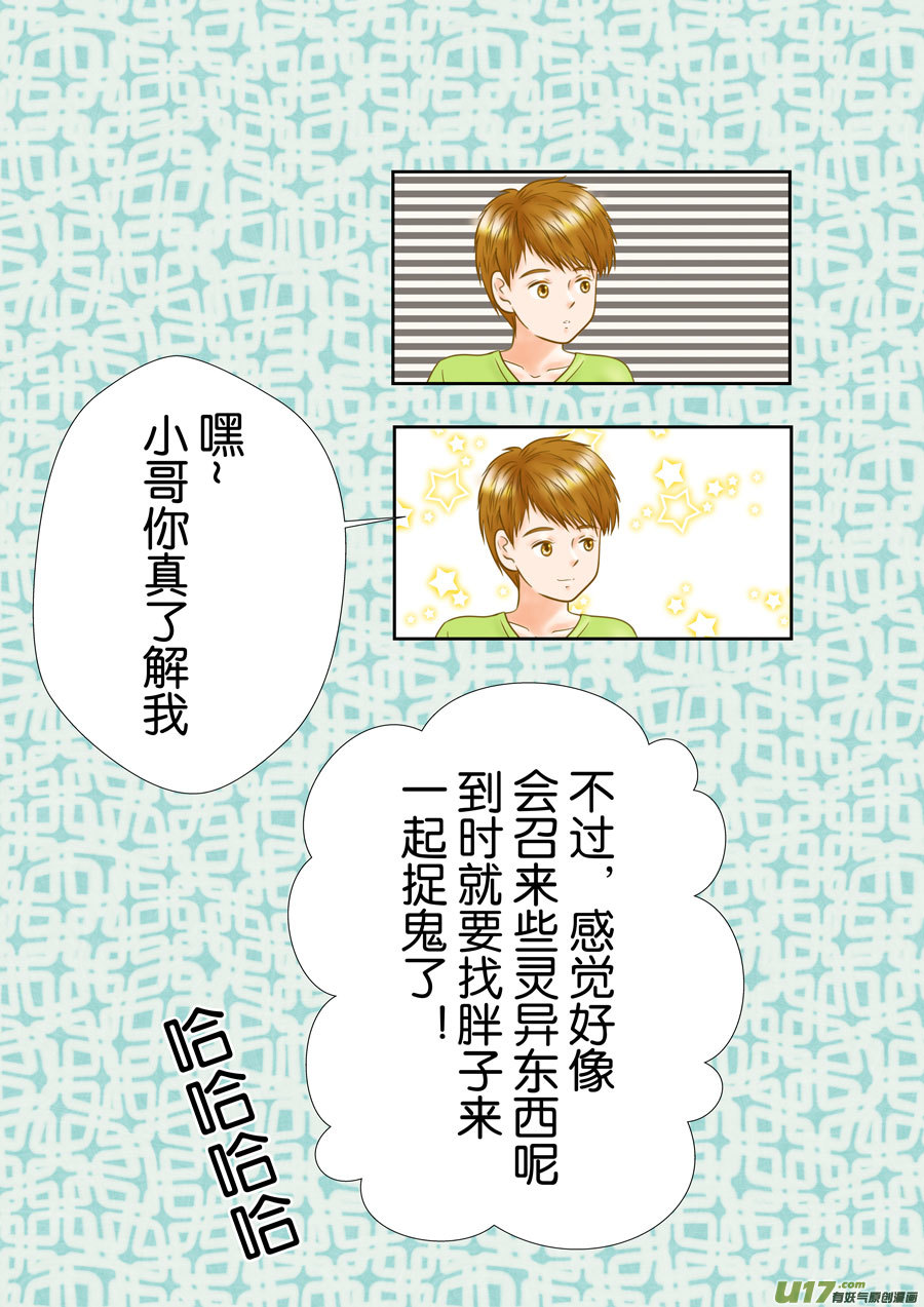 盗墓随笔记韩漫全集-正章（163）无删减无遮挡章节图片 