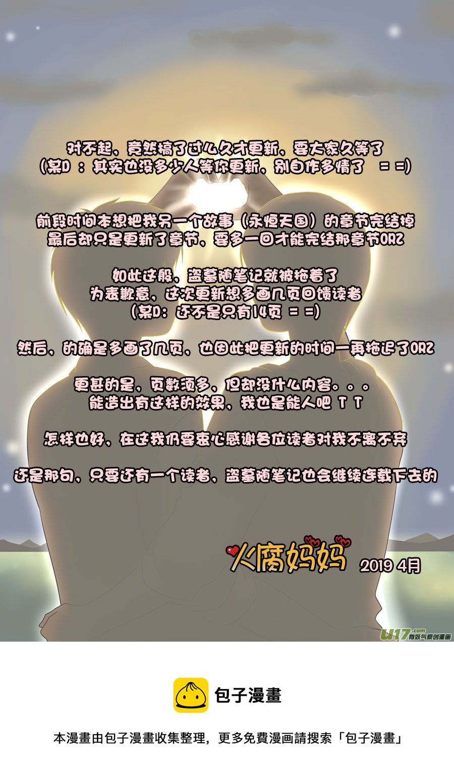 盗墓随笔记韩漫全集-正章（163）无删减无遮挡章节图片 