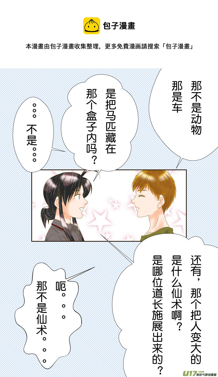盗墓随笔记韩漫全集-正章（167）无删减无遮挡章节图片 