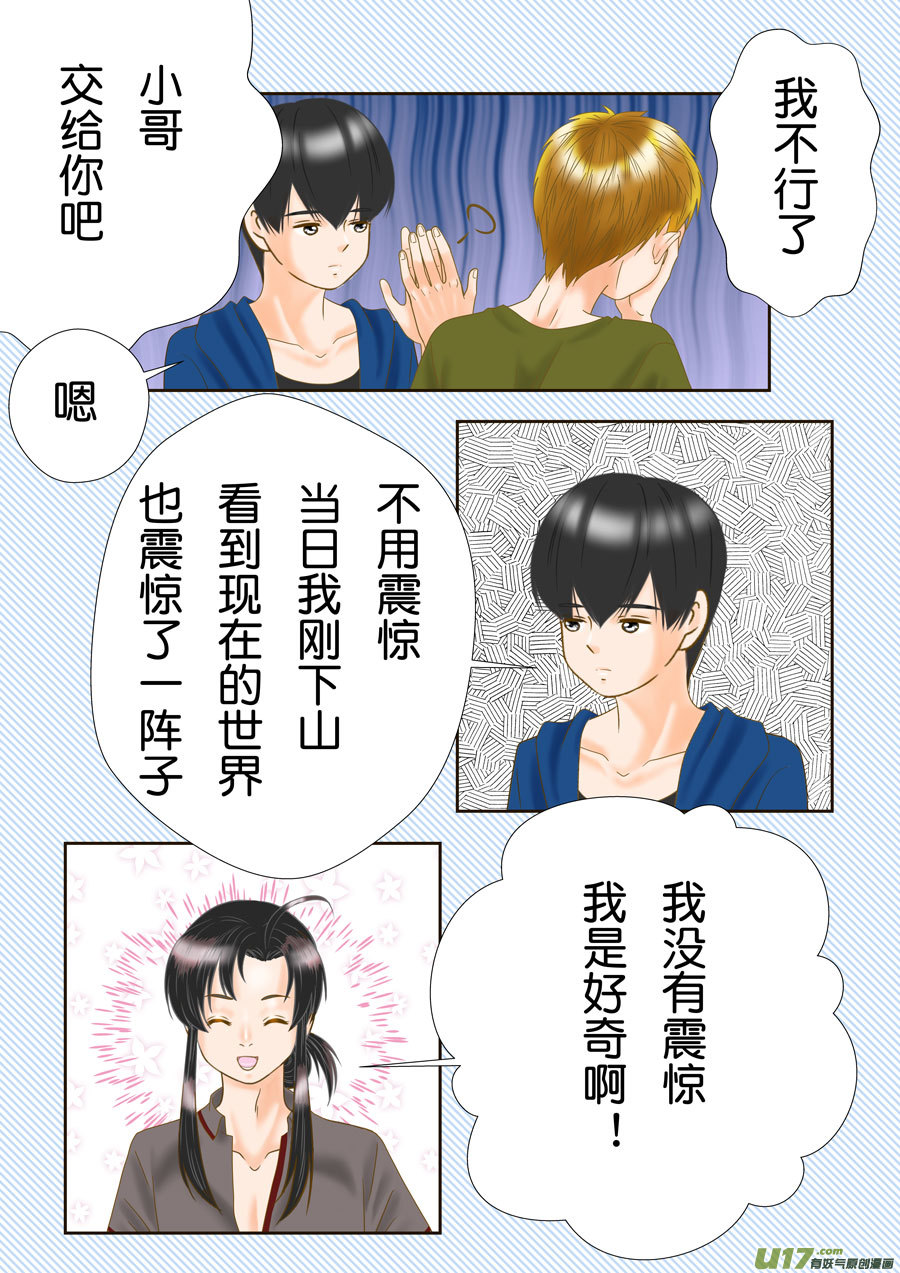 盗墓随笔记韩漫全集-正章（167）无删减无遮挡章节图片 