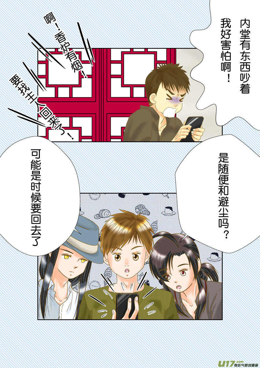 盗墓随笔记韩漫全集-正章（167）无删减无遮挡章节图片 