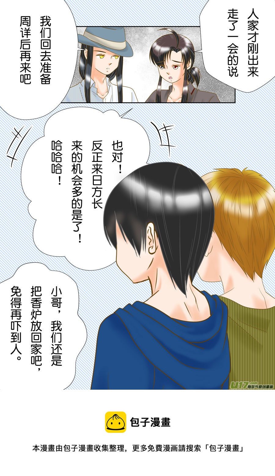 盗墓随笔记韩漫全集-正章（167）无删减无遮挡章节图片 