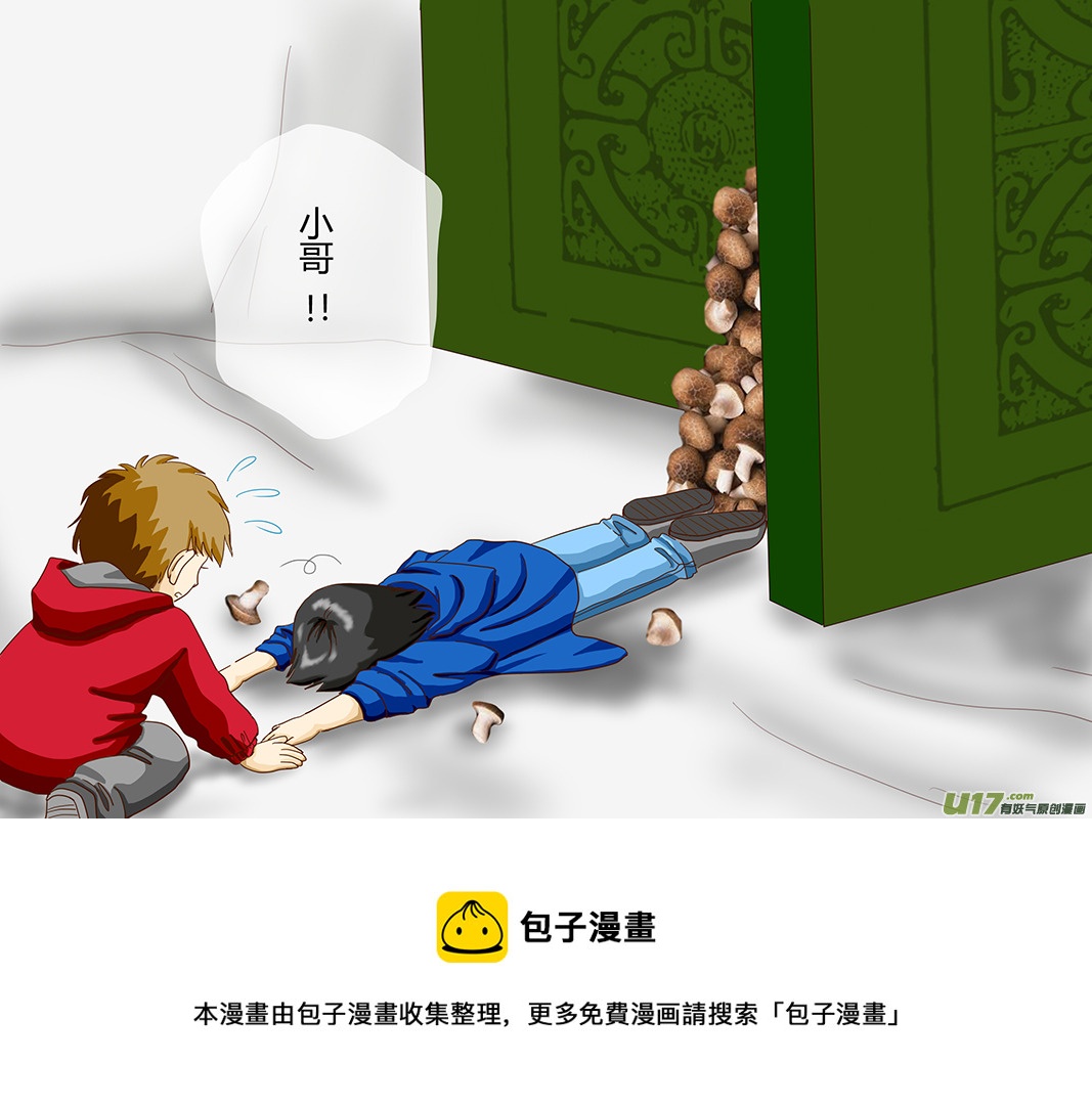 盗墓随笔记韩漫全集-正章01无删减无遮挡章节图片 
