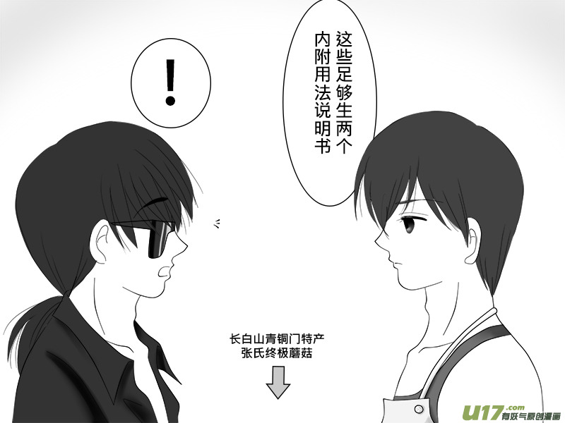 盗墓随笔记韩漫全集-正章 19无删减无遮挡章节图片 