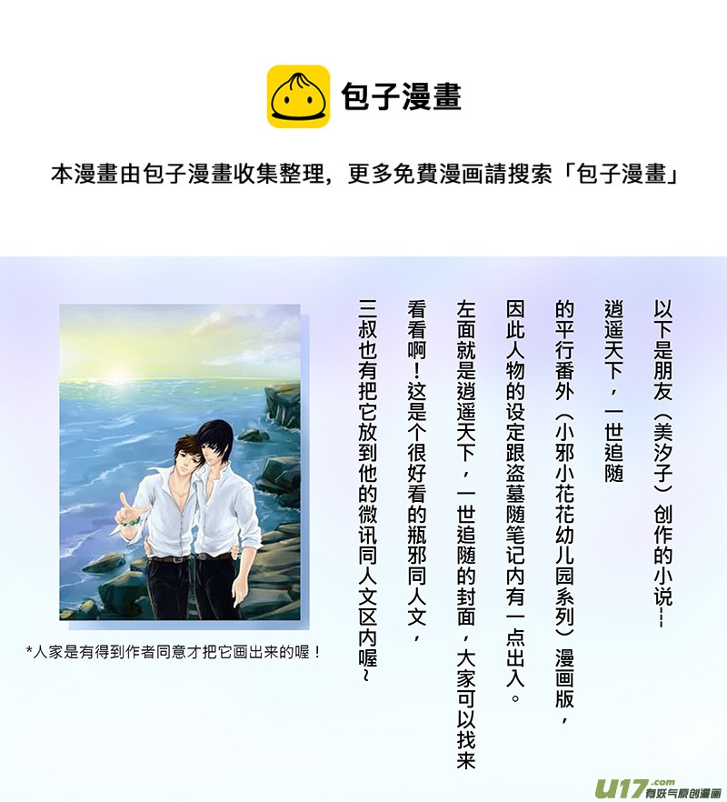 盗墓随笔记韩漫全集-小邪小花花幼兒園系列 01无删减无遮挡章节图片 