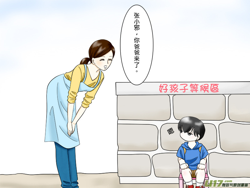 盗墓随笔记韩漫全集-小邪小花花幼兒園系列 01无删减无遮挡章节图片 