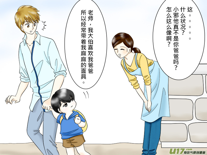 盗墓随笔记韩漫全集-小邪小花花幼兒園系列 01无删减无遮挡章节图片 