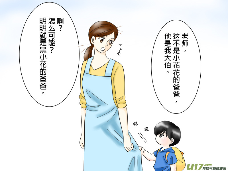 盗墓随笔记韩漫全集-小邪小花花幼兒園系列（04）无删减无遮挡章节图片 