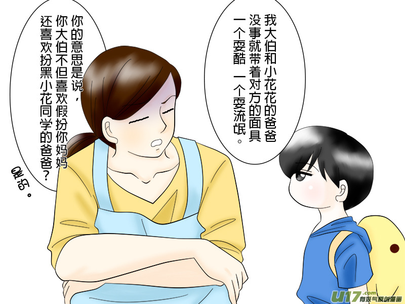 盗墓随笔记韩漫全集-小邪小花花幼兒園系列（04）无删减无遮挡章节图片 