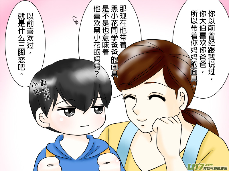 盗墓随笔记韩漫全集-小邪小花花幼兒園系列（04）无删减无遮挡章节图片 