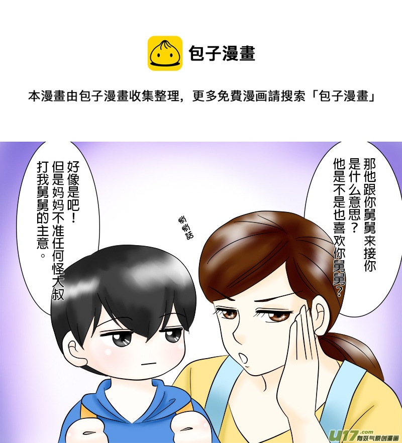 盗墓随笔记韩漫全集-小邪小花花幼兒園系列（04）无删减无遮挡章节图片 