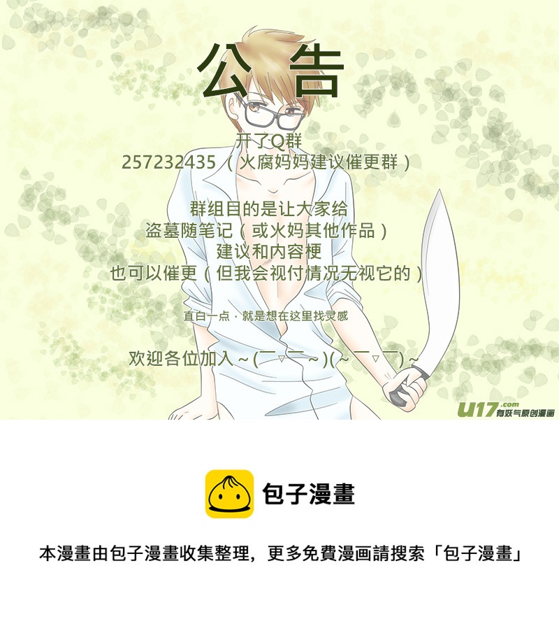 盗墓随笔记韩漫全集-正章 22 ＋ 正章 23无删减无遮挡章节图片 