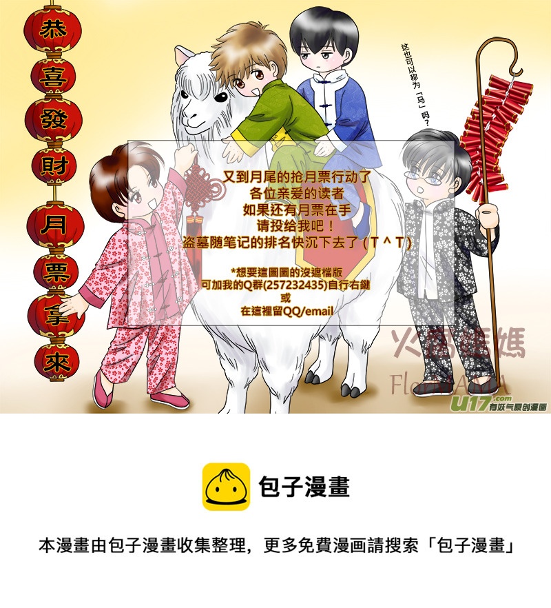 盗墓随笔记韩漫全集-春節特集---小孩篇无删减无遮挡章节图片 