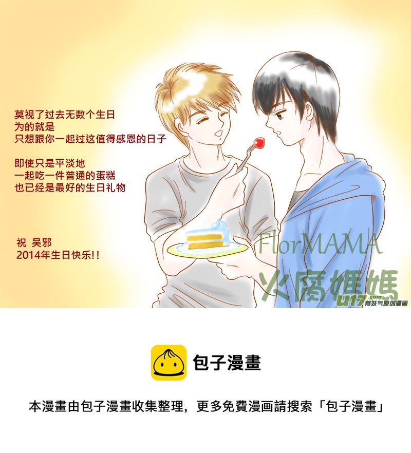 盗墓随笔记韩漫全集-吳邪生日賀圖＋正章35无删减无遮挡章节图片 