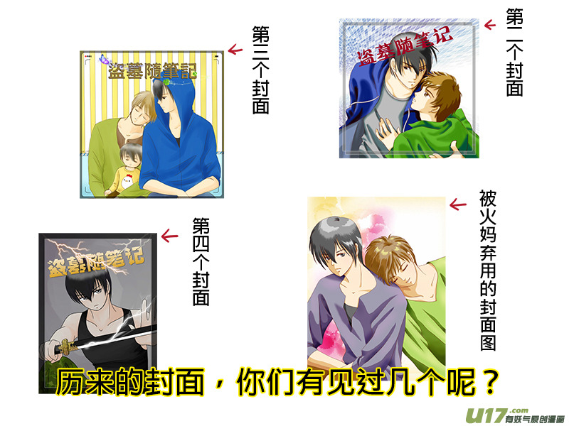 盗墓随笔记韩漫全集-一周年紀念特輯无删减无遮挡章节图片 