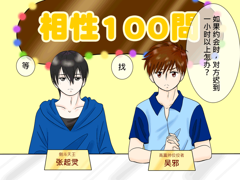 盗墓随笔记韩漫全集-瓶邪相性100問（其之四）无删减无遮挡章节图片 