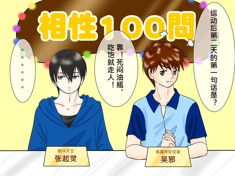 盗墓随笔记韩漫全集-瓶邪相性100問（其之六）无删减无遮挡章节图片 