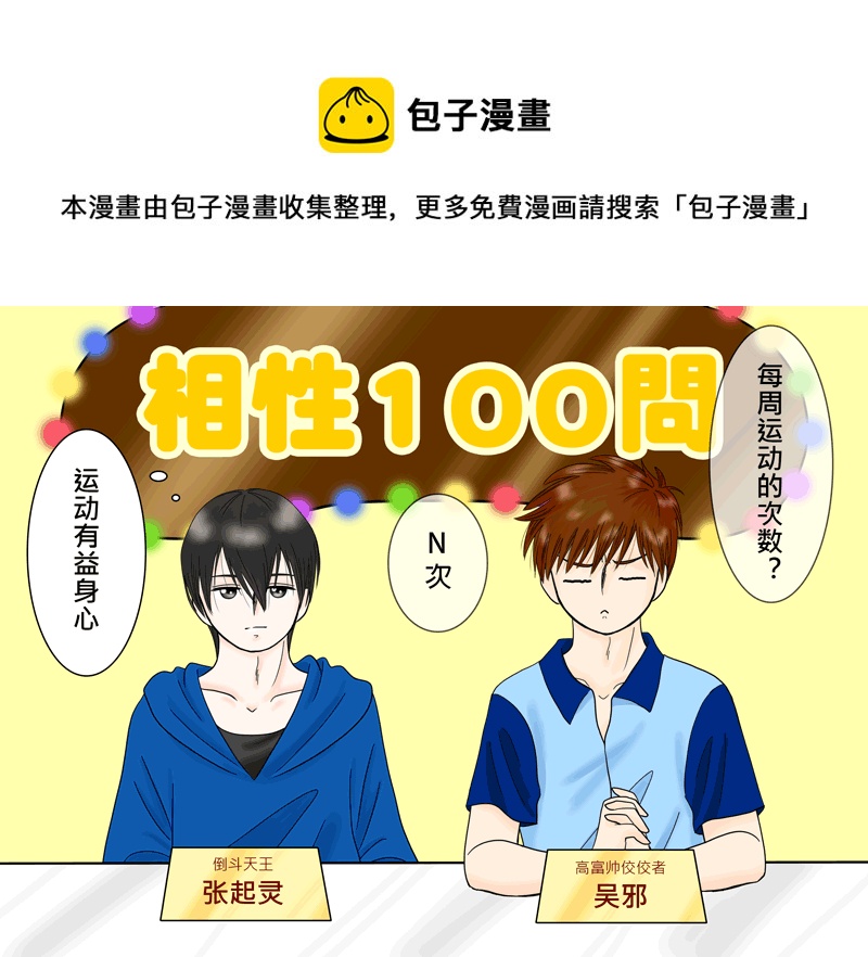 盗墓随笔记韩漫全集-瓶邪相性100問（其之六）无删减无遮挡章节图片 