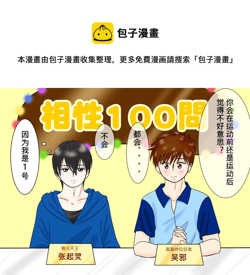 盗墓随笔记韩漫全集-瓶邪相性100問（其之八）无删减无遮挡章节图片 