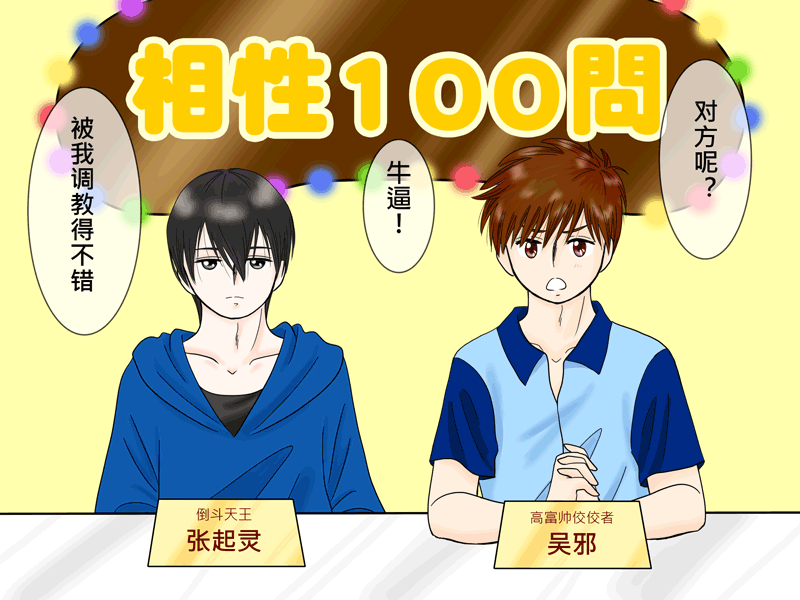 盗墓随笔记韩漫全集-瓶邪相性100問（其之八）无删减无遮挡章节图片 