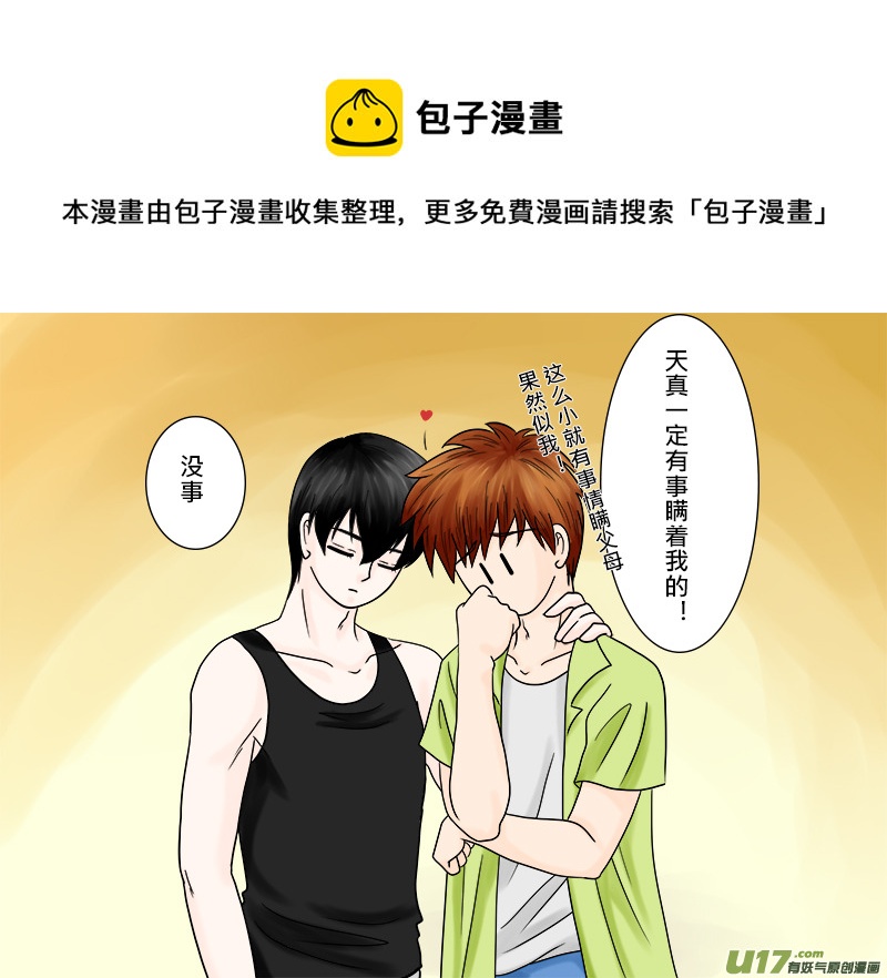 盗墓随笔记韩漫全集-正章 45无删减无遮挡章节图片 